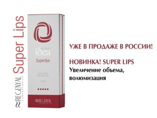 Материал-гель RЕGENYAL IDEA SUPER Lips 1.0 мл